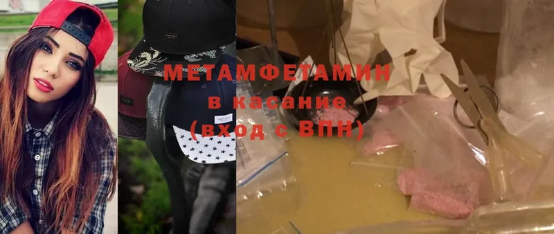 МЕТАМФЕТАМИН Methamphetamine  Покачи 